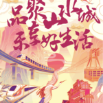 山城寻味记：玩转重庆必打卡的璧山兔与地道特色体验