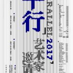 山城艺术地图：解码重庆多元艺术生态的独特魅力与创新表达