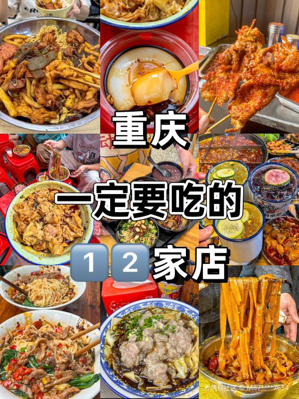 舌尖上的山城盛宴：探寻重庆江湖菜的麻辣传奇与市井烟火