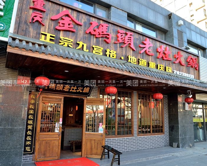 麻辣江湖里的味觉盛宴：探寻重庆老灶火锅的前世今生