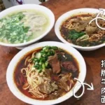 重庆小面与牛肉面的终极指南：从街头小摊到百年老店的味觉探险