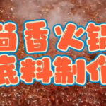 重庆美食猎奇之旅：从火锅到街头小吃，带你玩转山城味蕾