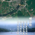 探秘白帝城·瞿塘峡：千年巴渝文化的壮丽诗篇