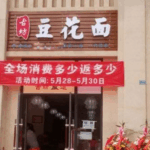重庆美食之旅：探寻重庆小面与涪陵豆花面的地道风味