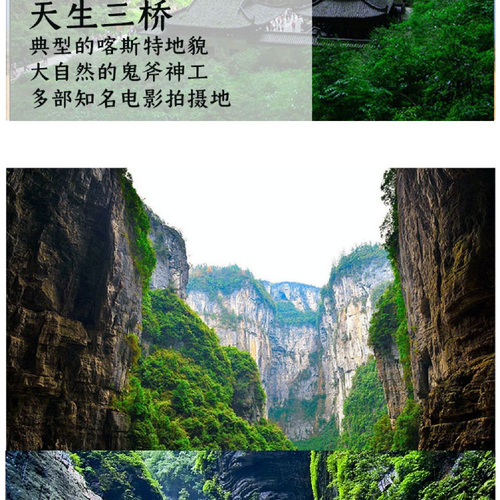 探秘重庆武隆天生三桥：喀斯特地貌的天然奇迹与旅游胜地